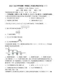 江苏省泰州中学2024-2025学年高三上学期10月月考化学试题