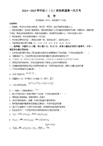 河北省邢台市质检联盟2024-2025学年高三上学期10月月考化学试题（Word版附答案）