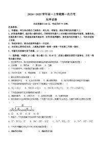 辽宁省凌源市2024-2025学年高一上学期10月第一次月考化学卷（含答案）