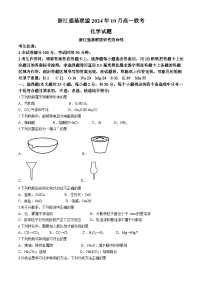 浙江省强基联盟2024-2025学年高一上学期10月联考 化学试题(无答案)