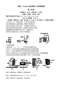 福建省安溪第一中学2024-2025学年高二上学期第一次月考 化学试题(无答案)