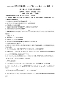 江西省抚州市金溪县第一中学2024-2025学年高二上学期第一次月考 化学试题