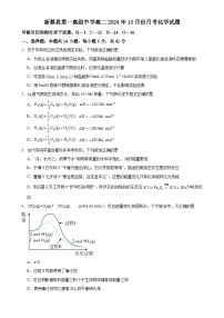 河南省驻马店市新蔡县第一高级中学2024-2025学年高二上学期10月月考化学试题