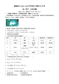 黑龙江省哈尔滨德强高级中学2024-2025学年高一上学期9月月考 化学试卷