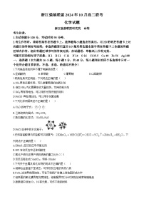 浙江省强基联盟2024-2025学年高二上学期10月联考  化学试题(无答案)