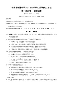 云南省保山市智源高级中学2024-2025学年高二上学期10月月考 化学试题