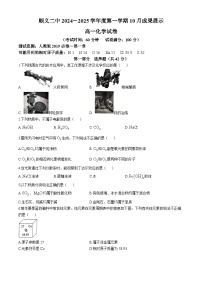 北京市顺义区第二中学2024-2025学年高一上学期10月月考化学试卷（含答案）