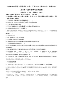 江西省抚州市崇仁一中2024-2025学年高二上学期第一次月考联考化学试题