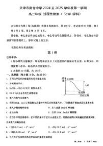 天津市南仓中学2024-2025学年高二上学期10月月考化学试题