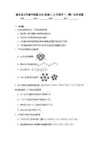 湖北省云学高中联盟2025届高三10月联考（一模）化学试题