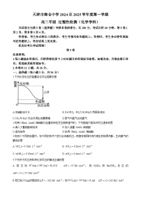 天津市南仓中学2024-2025学年高二上学期10月月考化学试题