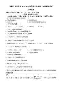 河北省邯郸市三龙育华中学2022-2023学年高二上学期期末考试 化学试题