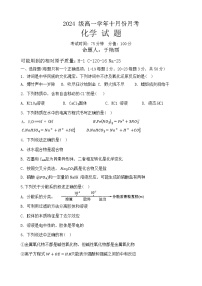 黑龙江省牡丹江市第一高级中学2024-2025学年高一上学期10月月考+化学试题（有答案）