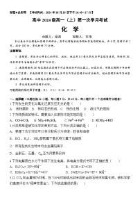 四川省绵阳市三台中学校2024-2025学年高一上学期10月月考  化学试题