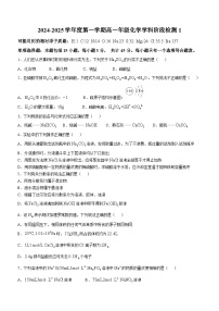 江苏省扬州大学附属中学2024-2025学年高一上学期10月阶段检测化学试题(无答案)