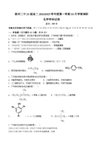 江苏省徐州市第三中学2024-2025学年高二上学期10月月考 化学试题(无答案)