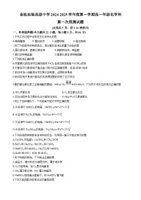 广东省佛山市金桂实验高级中学2024-2025学年高一上学期10月月考 化学试题