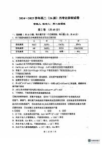 辽宁省鞍山市第一中学2024-2025学年高二上学期10月考试 化学试卷