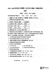 辽宁省鞍山市第一中学2024-2025学年高一上学期10月月考 化学试卷