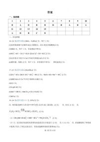 黑龙江省哈尔滨师范大学附属中学2024-2025学年高三上学期10月月考化学试题（PDF版附解析）