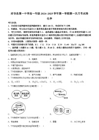 陕西省榆林市府谷县第一中学2024-2025学年高一上学期10月月考 化学试题