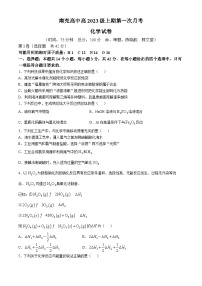 四川省南充高级中学2024-2025学年高二上学期10月月考 化学试题(无答案)