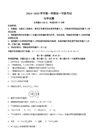 江苏省盐城市东台市安丰2024-2025学年高一上学期10月联考 化学试卷(无答案)