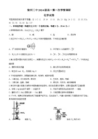 江苏省徐州市第三中学2024-2025学年高一上学期10月第一次学情调研化学试题(无答案)