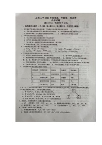 重庆市万州第三中学2024-2025学年高一上学期第一次月考  化学试题