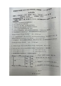 辽宁省大连市滨城高中联盟2024-2025学年高二上学期10月月考 化学试题