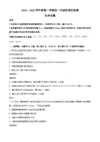 山东省青岛第一中学2024-2025学年高一上学期第一次月考化学试题（解析版）