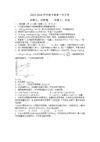 河南省驻马店市经济开发区2024-2025学年高二上学期10月月考 化学试题