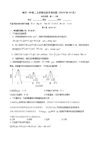 山东省济南市商河县第一中学2024-2025学年高二上学期10月月考 化学试卷