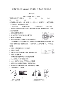 江苏省邗江中学2024-2025学年高一上学期10月月考 化学试卷