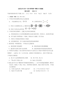 [化学]2024北京九中高三上学期10月月考试卷