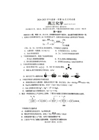 [化学]2024北京清华附中朝阳学校高三上学期10月月考试卷