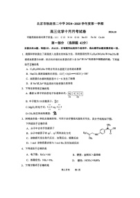 [化学]2024北京铁二中高三上学期10月月考试卷