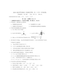 [化学]2024北京一七一中高三上学期10月月考试卷