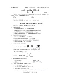 [化学]2024北京北大附中高三上学期10月月考试卷