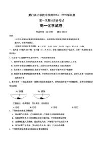 [化学]福建省厦门英才学校2024～2025学年高一上学期(精英班)10月月考试卷(有答案)