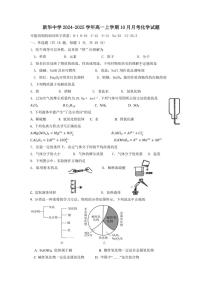 [化学]江苏省扬州市新华中学2024～2025学年高一上学期10月月考试题(有答案)