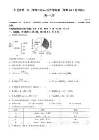 [化学]北京市第一六一中学2024～2025学年高一上学期10月份阶段练习试题(有答案)