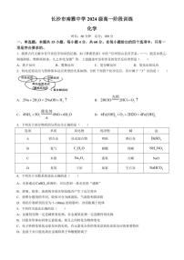 [化学]湖南省长沙市南雅中学2024～2025学年高一上学期第一次月考试题(有答案)