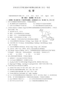 [化学]四川省泸州市天立学校2024～2025学年高二上学期10月月考试题(有答案)