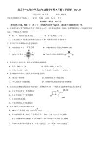 [化学]北京市第十一中学2024～2025学年高三上学期9月诊断试题(有答案)