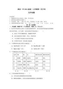 [化学]河北省保定市唐县第一中学2024～2025学年高一上学期第一次月考试卷(有答案)