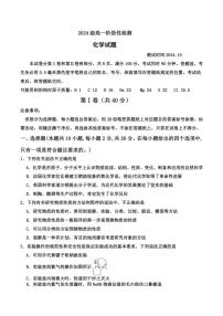 [化学]山东省枣庄市第二中学2024～2025学年高一上学期10月阶段性检测试题(有答案)