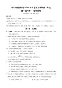 [化学]云南省保山市智源高级中学2024～2025学年高二上学期10月第一次月考试题(有答案)