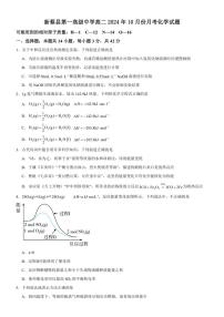 [化学]河南省驻马店市新蔡县第一高级中学2024～2025学年高二上学期10月月考试题(有答案)