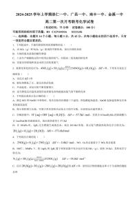 [化学]江西省抚州市崇仁一中、广昌一中、南丰一中、金溪一中2024～2025学年高二上学期第一次月考联考试题(有答案)